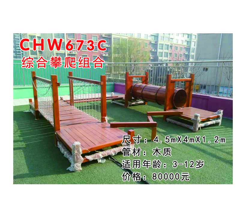 晨旺玩具——综合拓展器材系列