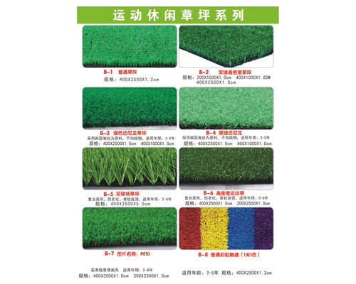 运动休闲草坪