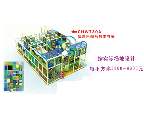 CHW730A海洋乐园系列淘气堡