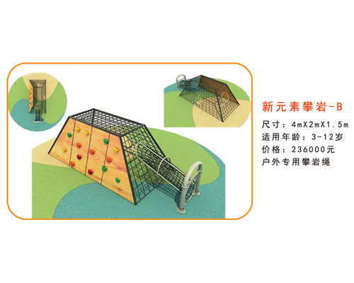 新元素攀岩-B