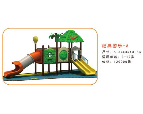 经典游乐-A